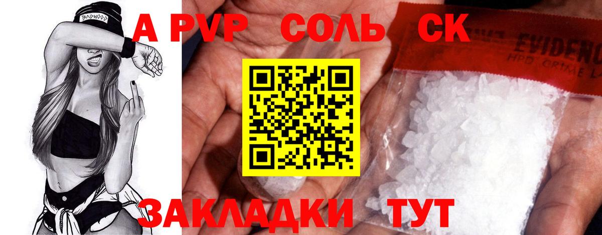 A-PVP Соль  Вход с VPN  APVP СК КРИС  Карабулак 