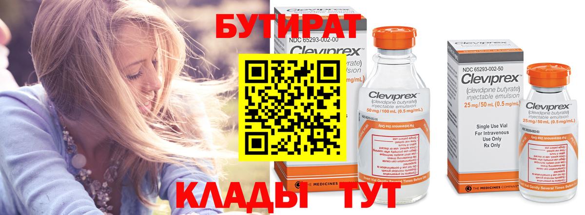 Бутират  Бутират бутандиол  Вход с VPN  Карабулак 