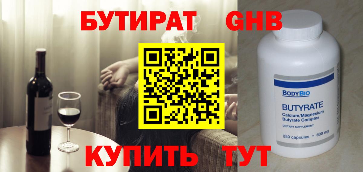 БУТИРАТ оксибутират Карабулак