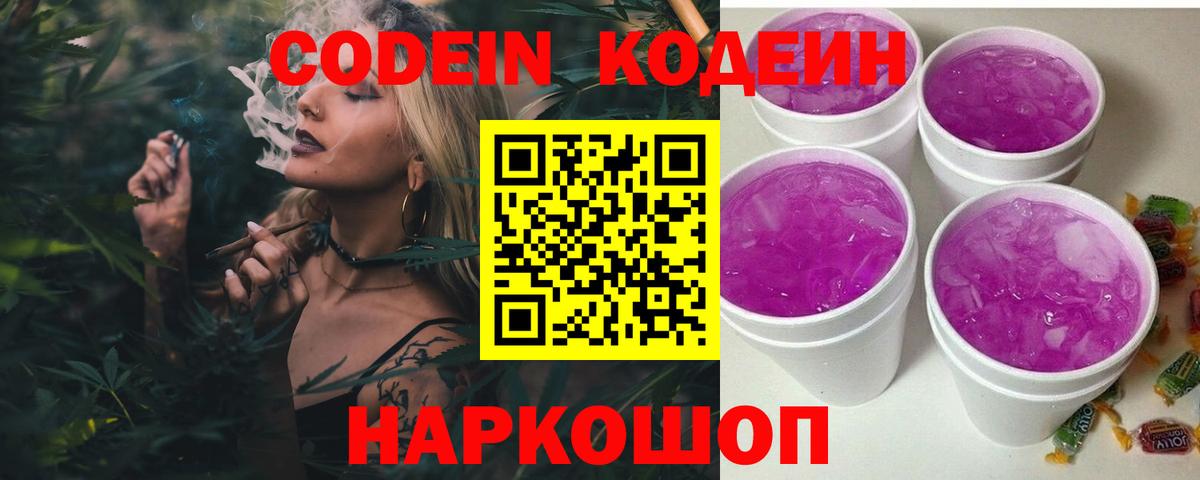 Codein Purple Drank Карабулак