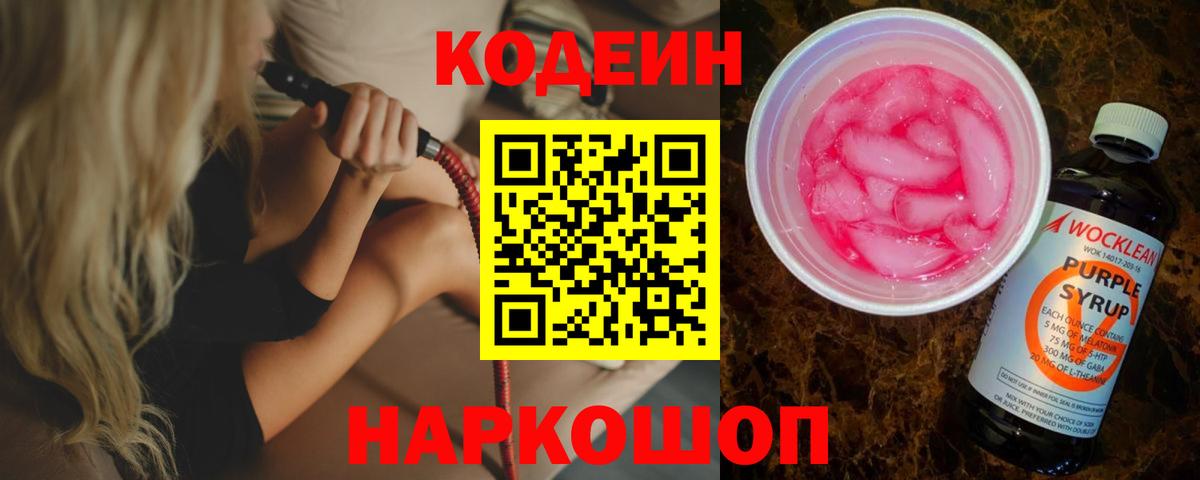 Карабулак  Codein напиток Lean (лин)  Вход с VPN  Codein Purple Drank 